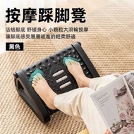 （黑色）人體工學 辦公室腳踏板 按摩踩腳凳 墊腳凳 帶滾輪按摩踩腳凳 改善坐姿 腳踏 六種高度可調較