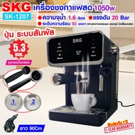 SKG เครื่องชง กาแฟสด 1050W จุน้ำ1.6ลิตร แรงดัน20บาร์ หน้าจอปุ่มสัมผัส รุ่น SK-1207 สีดำ ฟรี ถ้วยกรอ