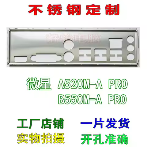 IO I/O Shield Back Plate BackPlate BackPlates Blende Bracket For MSI A520M-A PRO B550M-A PRO