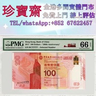 回收舊港幣 舊港幣港紙，舊紙幣銀紙，香港有利銀行，香港上海匯豐銀行，香港渣打銀行，印度新金山中國渣打銀行，英商香港上海匯豐銀行，舊硬幣，舊銀仔，舊金銀幣，老銀元，連體鈔，紀念鈔，紀念幣，代用劵，外匯券