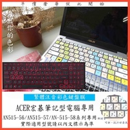 AN515-515-57 AN-515-515-58 AN-515-46 Keyboard Protective Film Chinese Phonetic Color Keyboard Protec