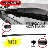 Toyota 豐田專用三節式潑水鍍膜雨刷膠條矽膠材質一組兩條ALTIS/CAMRY/WISH/CROSS/RAV4等