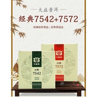 TE Taetea 7542 Raw + 7572 Ripe Pu Erh Tea Cake 大益普洱茶7542生茶+7572熟茶 150gx2
