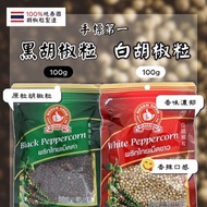 泰國🇹🇭Nguan Soon胡椒粒系列