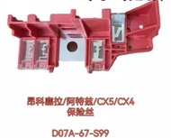 for Mazda CX-5 Axela Atenza CX-4 Battery Fuse D07A-67-S99