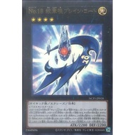 Yugioh OCG Card "Number 18: Heraldry Patriarch" / NCF1-JP018