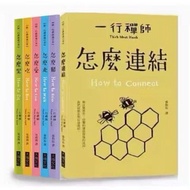 跟一行禪師過日常 怎麼連結 怎麼走 怎麼吃 怎麼愛 怎麼坐 全套9本