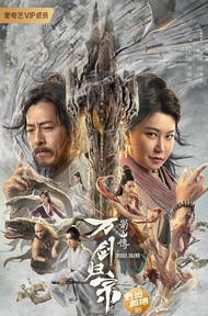 Swords Drawn ตำนานสู่ซาน ยอดกระบี่หวนคืน (2022) DVD หนังใหม่ มาสเตอร์ พากย์ไทย