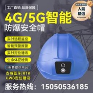 4G/5G智能安全帽實時定位帶攝像頭盔遠端監控指揮工程管理記錄儀