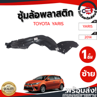 ซุ้มล้อ พลาสติก โตโยต้า ยาริส ทุกรุ่น ปี 2006-2016  (ทรงเดิมตามรุ่นรถ) TOYOTA YARIS 2006-2016 โกดังอ