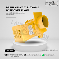 Drain Valve 3″ 220VAC 2 Wire over flow(สินค้าพร้อมส่งจากประเทศไทย)
