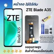 หน้าจอ ZTE Blade A35 จอ พร้อมทัชสกรีน LCD Screen Display screen Touch For ZTE Blade A35