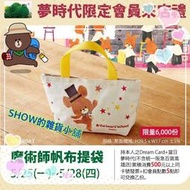 夢時代 阪急 小熊學校 the bear'school 傑琪 魔法師 帆布提袋 隨身袋 便當袋   