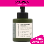 COMMON GROUND - Foaming Hand Wash Botanical Scent