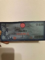 諾貝爾圖書禮券