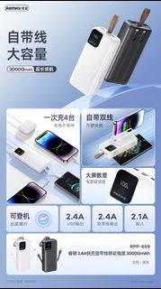 Remax RPP-659 30000mAh 大容量 2.4A自帶線