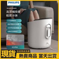 【現貨满300出貨】下殺免運 飛利浦(PHILIPS)泡腳桶 足浴盆 加熱 自動按摩洗腳盆 智慧恆溫桶 智能足浴桶