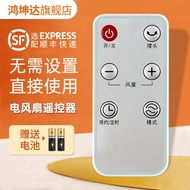 Suitable for Emmett Electric Fan Remote Control FW4035R FS4091R FW4035T2 FT50BR FT50R FTW50BR FS4088