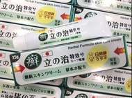 日本腳氣膏日兔牌癬膏