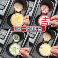 🤘Shrimp Preferred🤘Car Anti-slip Coaster Car Coaster Fortune Coaster Fortune Coaster Lucky Coaster Da