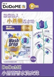DoDoME小蒼蘭香水味洗衣珠