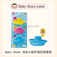 Baby Shark - 碰碰狐 Baby Shark 淋浴小船手指玩具套裝 (平行進口貨品)
