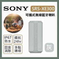 SONY - Sony SRS-XE300 無線便攜藍牙喇叭(銀灰色)