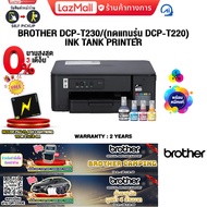 [ผ่อน 0% 3 ด.]BROTHER DCP-T230/(ทดแทนรุ่น  DCP-T220)  INK TANK PRINTER /ประกัน 2 Years