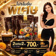 (พร้อมส่ง) Nalin Lutein vis Coffee กาแฟก้านตอง นลินกาแฟลูทีนสายตา 1 ห่อ 30 ซอง ส่งฟรีปลายทาง