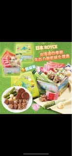 日本Royce朱古力/代購/預購/朱古力/送禮
