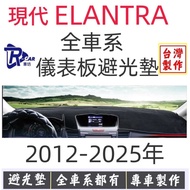 [R-CAR Workshop] Hyundai-ELANTRA Dedicated Dashboard Light-Proof Pad Sunshade Heat Insulation |Made 