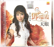 Camy Tang 邓瑞霞 情在广东8 天眼 CD Original New And Sealed