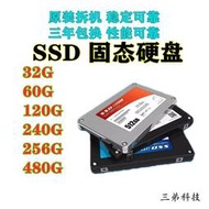 保三年！SSD固態硬盤60G 64G 120G 128G 240G 480G臺式拆機筆記本