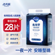 Laolaifu Night Type Adult Diapers Elderly Diapers Thickened Elderly Men Women Sticky Style