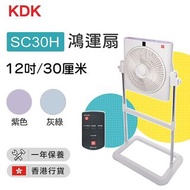 KDK - SC30H 行運扇 鴻運扇-灰綠 /紫色(12吋 / 30厘米)【香港行貨】