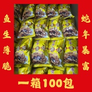 黄金 薄薄脆YEE SANG BO CUI 薄脆一箱100包 批发 2026