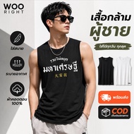 COD 24 Hours Delivery Woo Right 200g Men's Tank Top Rich Not Old Sugar Maha Economy Over