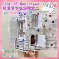 💠水貨預購💠$280💠Dior 30 Montaigne 限量香水城堡禮盒🕍