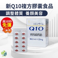 [10 Times Shopee Coins] New Q10 Q10 Capsules Q10 Compound Food CoQ10 Supplement