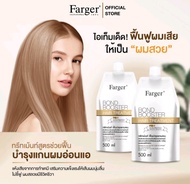 ✅ทรีสเม้นท์ 🧡เชื่อมแกนผมเสีย กู้ผมพังเร่งด่วน Farger  Bond Booster บูสแกนผม🧡นุ่มและเงามาก 500 ม.ล