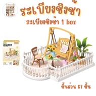 Rolife Miniature Balcony-Swing