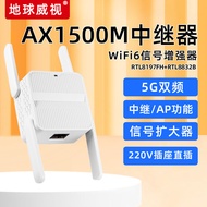 AX1500M Extender wifi6 Four Antenna Repeater Dual Band 5G Signal Amplifier Earth Way Vision