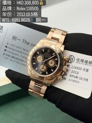 Rolex Daytona 116505 18K玫瑰金 黑面