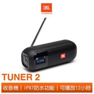 【賽門音響】JBL TUNER 2 便攜式收音機藍牙喇叭《公司貨》