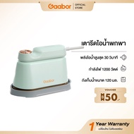 【New Arrival Gaabor พกพาสะดวก ไร้ริ้วรอย เตารีดไอน้ำพกพา HM-M01A