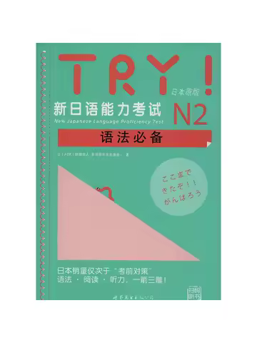 Book-Winshare Try New Japanese Language Proficiency Test N2 Grammar Essentials With Online Download