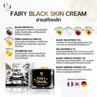 โปร 1 แถม 1  แฟรี่ แบล็ค สกิน ครีม (Fairy Black Skin) ใช้สำหรับผิวหน้า บูสผิวกลาสสกิน