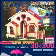 Dinokids3D 3d Wooden Puzzle CHOCOLATE HOUSE Jigsaw 3d Model