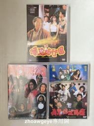嘩鬼旅行團+嘩鬼有限公司+嘩鬼住正隔籬 劉仕裕導演 三部粬 3DVD 露天拍賣