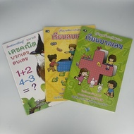 หนังสือเด็ก บวกเลข ลบเลข คณิตศาสตร์อนุบาล